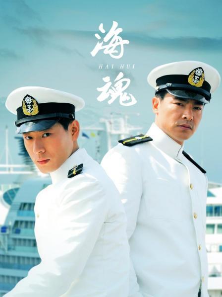 海魂