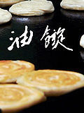 品味济南
