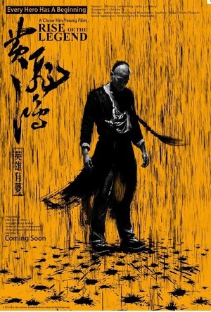 黄飞鸿1:英雄有梦