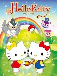 HelloKitty苹果森林 第一季