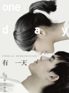 有一天2010