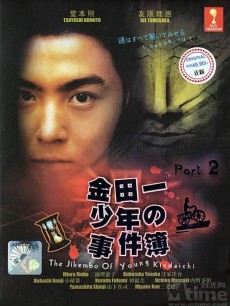 金田一少年事件簿 第三部