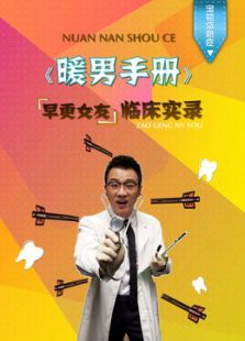 早更女友临床实录