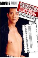 卿本男儿