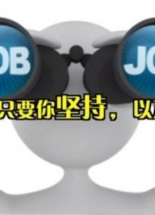 美国工作好不好找