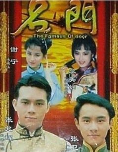 名门