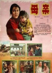 母亲1956