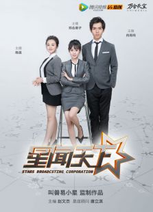 星闻天下