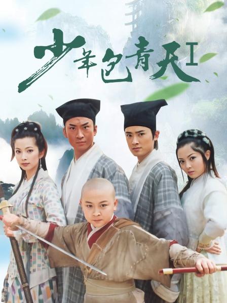 少年包青天 第一部