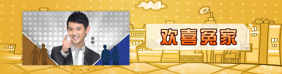 欢喜冤家完