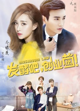 发酵吧，创业菌