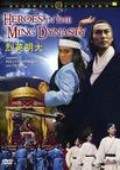 大明英烈传