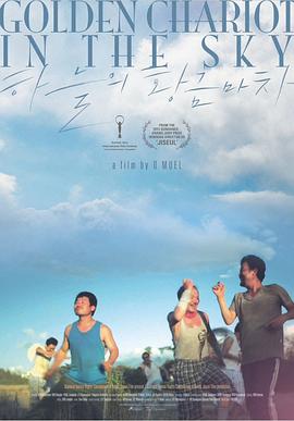 天空的黄金马车