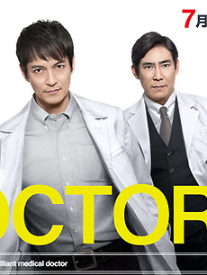 DOCTORS最强名医2