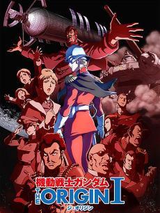 机动战士高达THEORIGIN