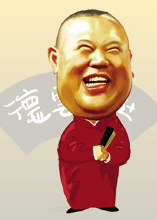 郭德纲宰相刘罗锅