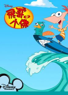 飞哥与小佛 第四季