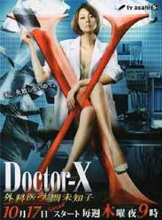 Doctor-X 第二季