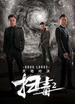 扫毒2:天地对决