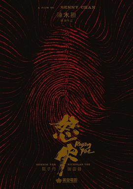 怒火