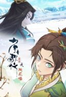 少年歌行之桃花烙