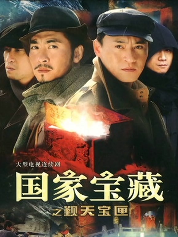 国家宝藏之觐天宝匣