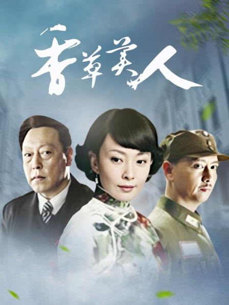 香草美人