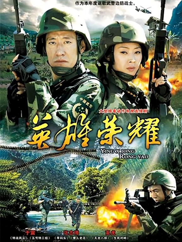 英雄荣耀
