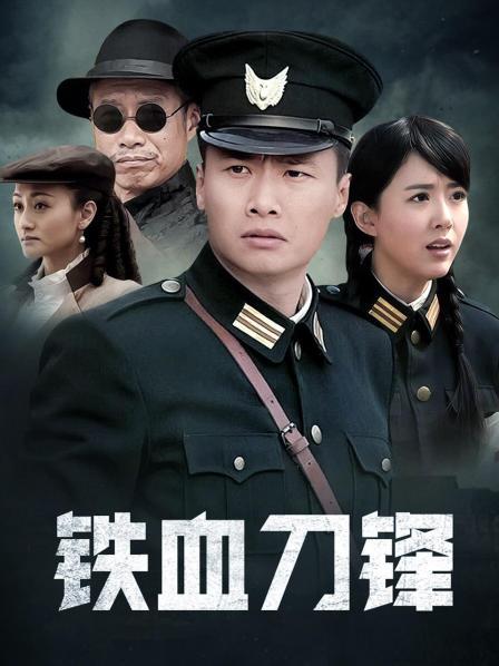铁血刀锋