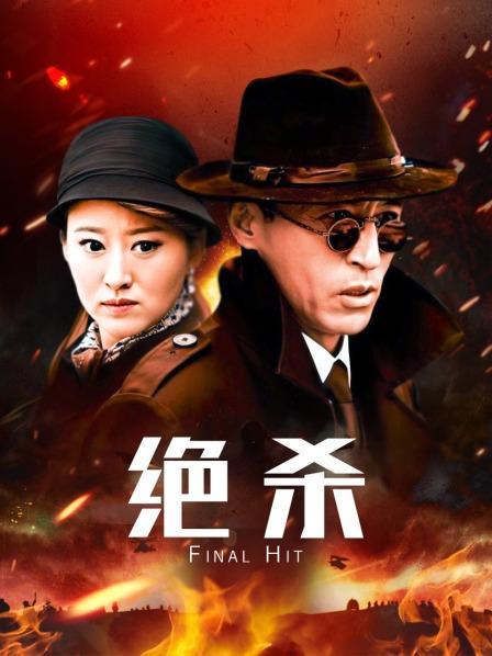绝杀