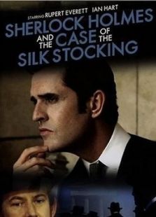 福尔摩斯:丝袜案