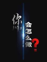 同一堂课 第二季