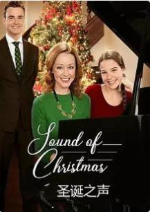 圣诞之声