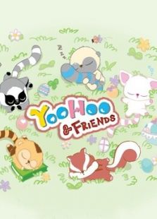 YooHoo和他的朋友