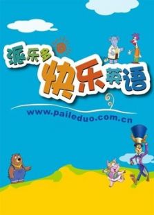 派乐多