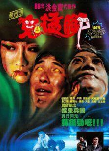 鬼掹脚