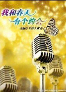 东方我和春天有个约会