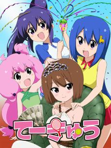 女高网球部 第四季