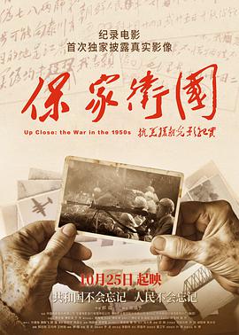 保家卫国:抗美援朝光影纪实