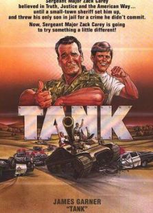 坦克奇谋父子兵