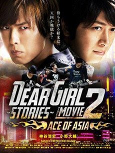 DearGirl～Stories 第二部