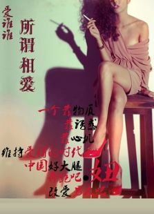爱谁谁之所谓相爱