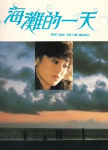 海滩的一天 下