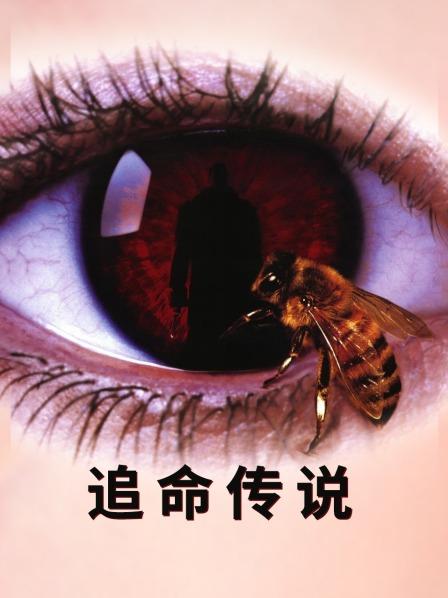 追命传说