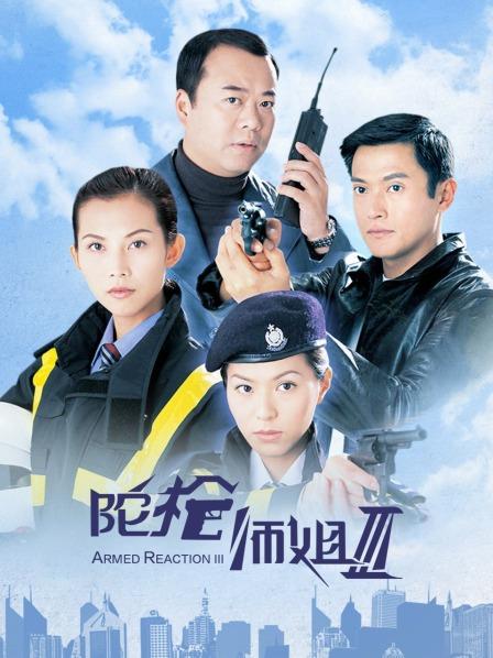 陀枪师姐Ⅲ