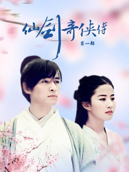 仙剑奇侠传 第一部