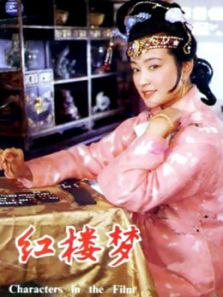 红楼梦3:凤姐泼醋