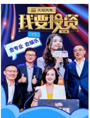 我要投资 第二季