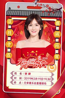 2019湖南元宵晚会