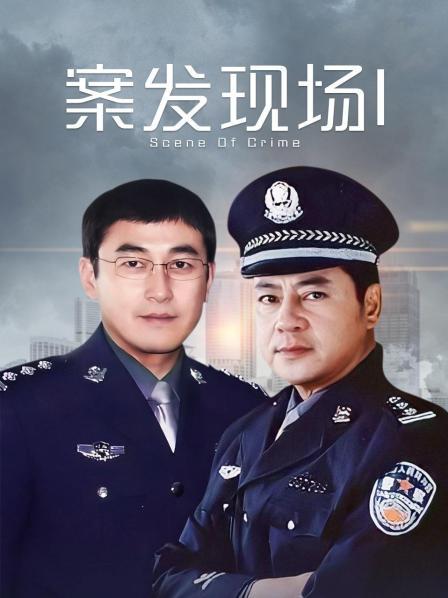 案发现场I